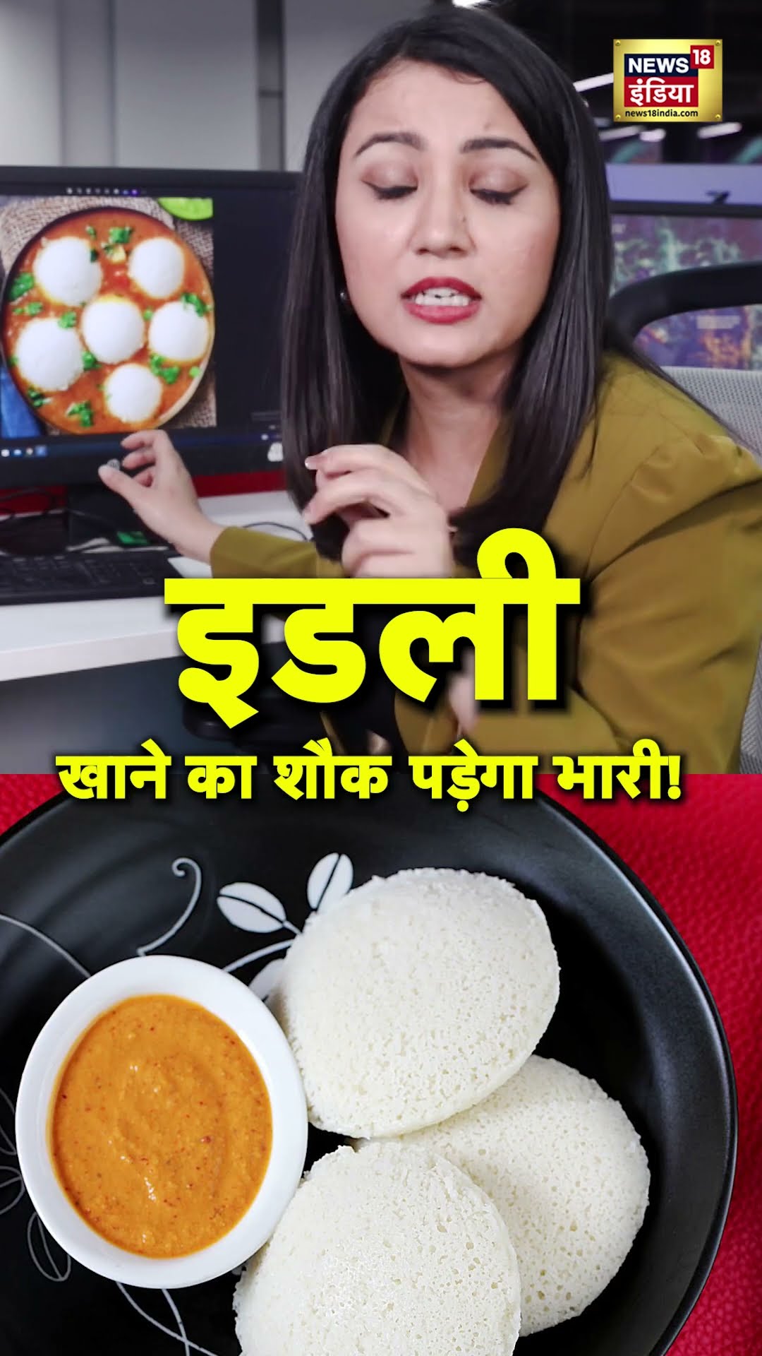Breaking News: इडली खाने वालों के जरूरी खबर | Idli | Cancer | Karnataka Bans Plastic #shorts | N18S