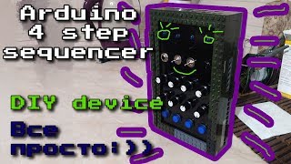 Arduino 4 step sequencer 🎧 (mozzi library) very easy