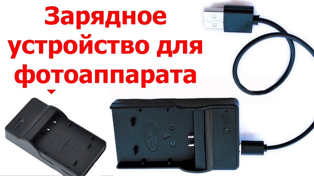 Зарядное устройство для фотоаппарата Nikon / Обзор зарядника с ...
