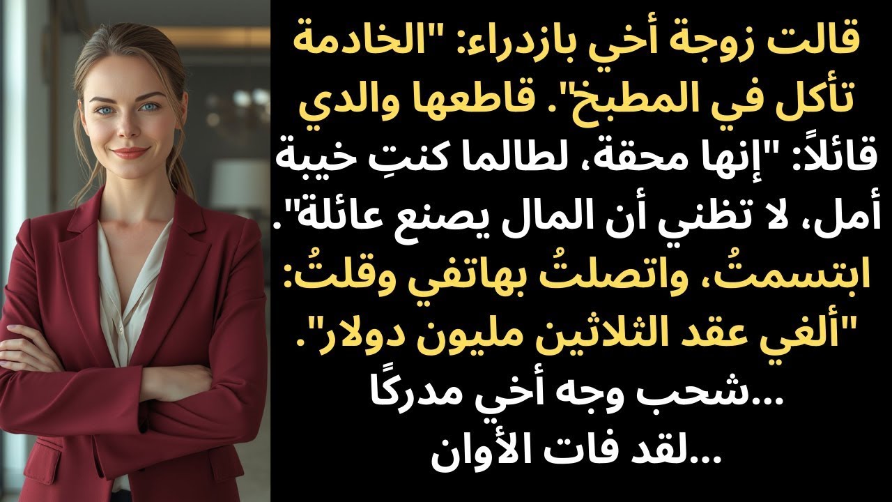 جلسوني في المطبخ خلال زفاف أخي — فسحبت هاتفي واتصلت برقم واحد و…