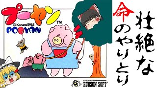 ★★★ ぷーやん  ★★★ Famicom] Pooyan [Slow commentary] Behind the cute illustrations