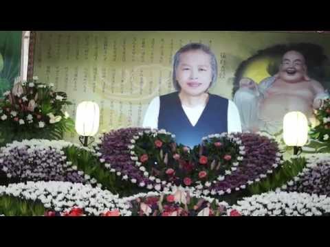 一貫道 發一祟德 雲林道場 故陳寶珍女士 追思奠禮 序幕