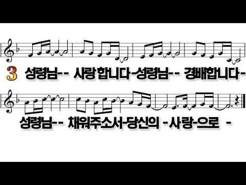 악보 찬양 아버지 사랑합니다 클래식콰이어 찬양