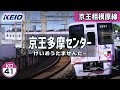 「残響散歌」で京王電鉄全線の駅名を歌います。【駅名記憶】【駅名ソング】