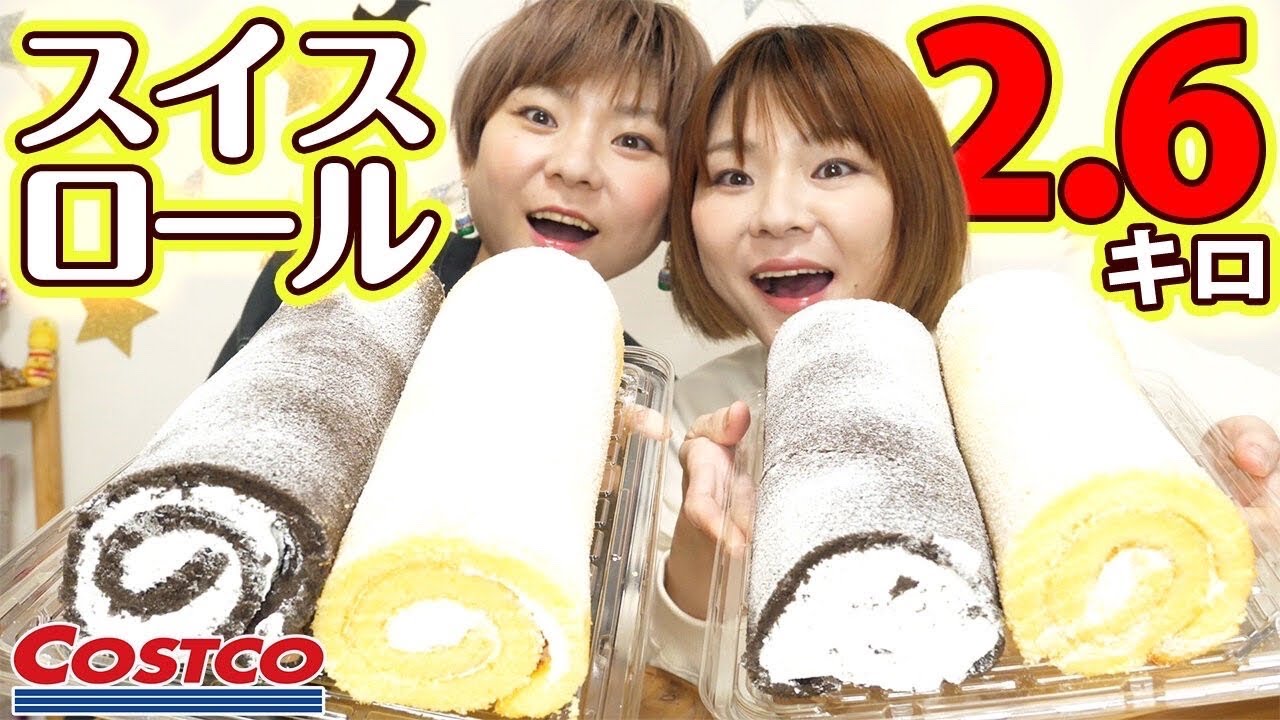 【大食い】２m！？超ロング米粉スイスロール！【MUKBANG】【コストコ】