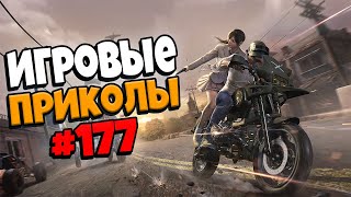 Игровые приколы #177 | Приколы из игр 2021 | Баги, Приколы, Фейлы, Смешные Моменты в Играх.exe