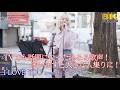 【 歌うま 】TVでも話題になった沁みる歌声! 歌い出すと大きな人集りに! I LOVE YOU / クリス・ハート( covered by パクユナ )横須賀路上ライブ 🎧推奨 高音質 8K映像