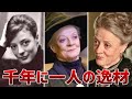 あなたが知らない マクゴナガル先生の生涯【ハリーポッター】