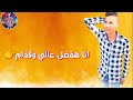 حالات واتس كلمة لكل الاخصام عصام صاصا 2021 