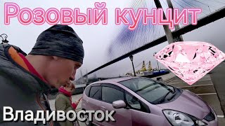 КУПИЛИ HONDA FIT во Владивостоке по низу рынка)))) Отпуск с пользой!