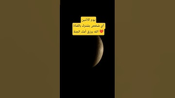 #اللهم_صل_وسلم_على_نبينا_محمد #القارئ #اقنباسات #اكسبلور #رسول_الله #الله #حالات_واتس #يارب