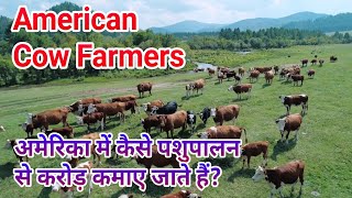 America Farming technology in hindi