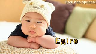 видео: 2023жылғы ең таңдаулы есімдер. Ұл бала есімдері. картинка: 2023жылғы ең таңдаулы есімдер. Ұл бала есімдері.