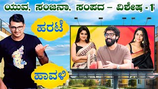Download Lagu 🃏Ekka - ಯುವ, ಸಂಜನಾ, ಸಂಪದ ಜೊತೆ Candid ಹರಟೆ😂 | Keerthi ENT Clinic MP3 Download Lagu 🃏Ekka - ಯುವ, ಸಂಜನಾ, ಸಂಪದ ಜೊತೆ Candid ಹರಟೆ😂 | Keerthi ENT Clinic MP3