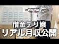 風◯落ちした干物女のお金事情