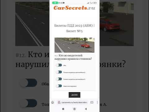 Кто из водителей нарушил правила стоянки?