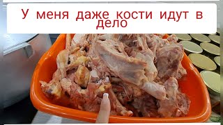 видео: КОСТИ и ШКУРА идут В ДЕЛО,у МЕНЯ ничего не ПРОПАДЕТ😉колбасный ЗАПАС👌бульон в автоклаве картинка: КОСТИ и ШКУРА идут В ДЕЛО,у МЕНЯ ничего не ПРОПАДЕТ😉колбасный ЗАПАС👌бульон в автоклаве