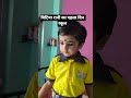 #viralvideo #photographyimages #youtubeshorts #school #schoolmemes #cutebaby #cutegirl #bitiyarani