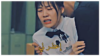 إعتذر لي واعد أغراضي داخل حقيبتي | أكثر مقطع نرفزني من مسلسل كوري عصر الشباب | K-drama age of youth