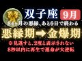 ♊️双子座《84か月》続いた《悪縁》がついに終わる。あと6日で現実が爆発的に動き出す　【12星座占い】【2025年運勢】　#双子座 #金運 #占星術 #開運