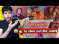 ردة فعلي على اغنية ابن سوريا مابتجيب نصي طير جبهة كيمرز العراق ردة فعلي على اغنية ابن سوريا مابتجيب نصي طير جبهة كيمرز العراق
