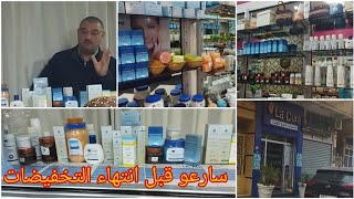 معلومات مفيده حوله منتوجات البحر الميت La Cure وجدة??لمعالجة البشرة