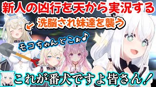 会社に従順なフワワが妹達を襲う姿を笑顔で眺める白上フブキさんの、イヌ科達のリーサルカンパニー・面白一部始終ｗ【白上フブキ/博衣こより/フワモコ/切り抜き/ホロライブ/LETHAL COMPANY】