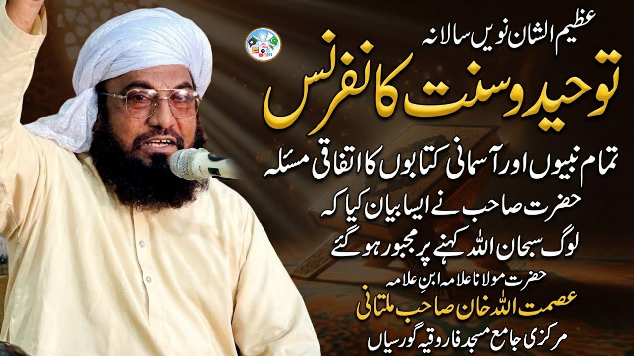 The Oneness of Allah || The Greatest Truth of the Universe || Speech by Asmatullah Sahib in Gorsian.