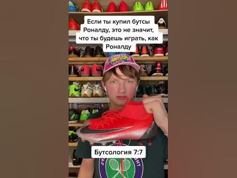 Играли в бутсах Роналду?👍 Не забудь подписаться ️ #бутсы #хорошиебутсы ...