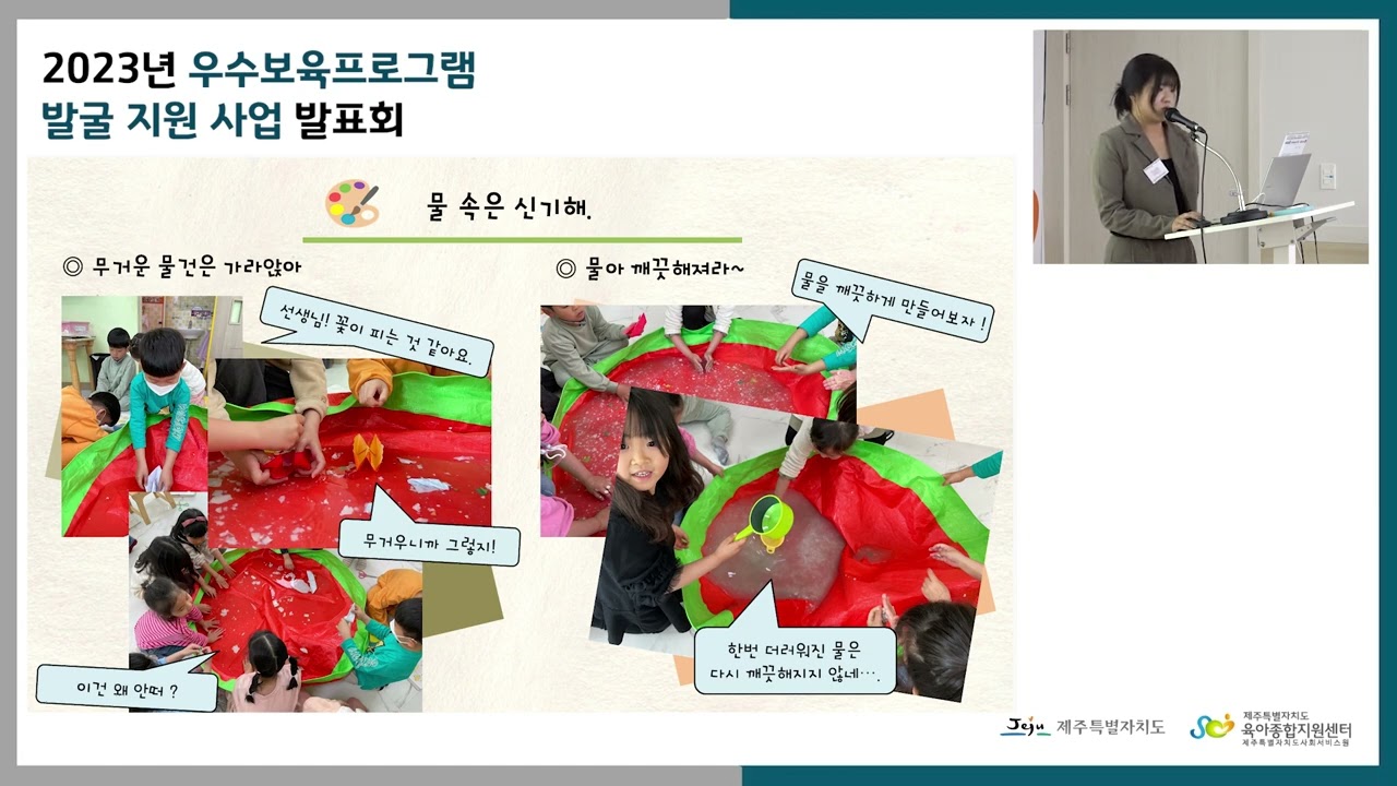 2023년 우수보육프로그램 발굴 지원사업 발표회 발표자 영상(유아6_반석어린이집)