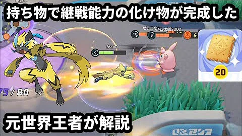 ユナイトゼラオラ