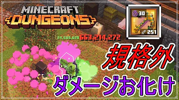 マインクラフトダンジョンズ覆われたイカリ