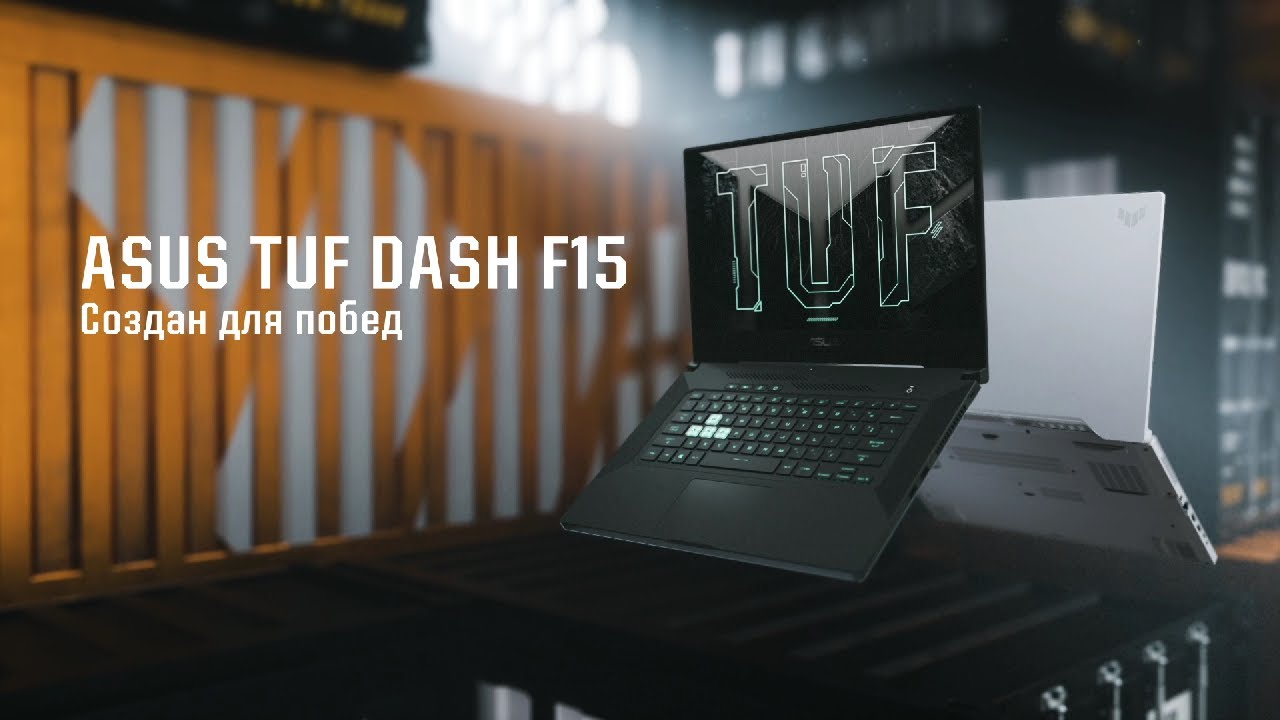 Игровой ноутбук ASUS TUF Gaming Dash F15 FX516PM-HN023