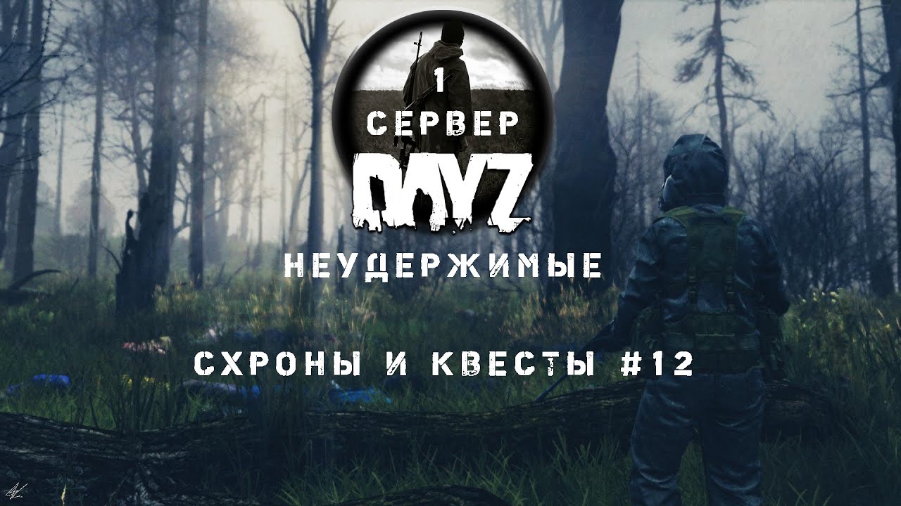 Три креста dayz