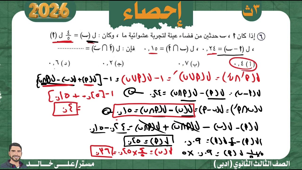 حل اختبار على الوحده الثالثه كتاب المعاصر إحصاء تالته ثانوى ادبى 2026
