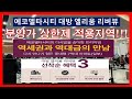 에코델타시티 대방 엘리움 리버뷰 계약금 5% 에코델타시티 선착순분양