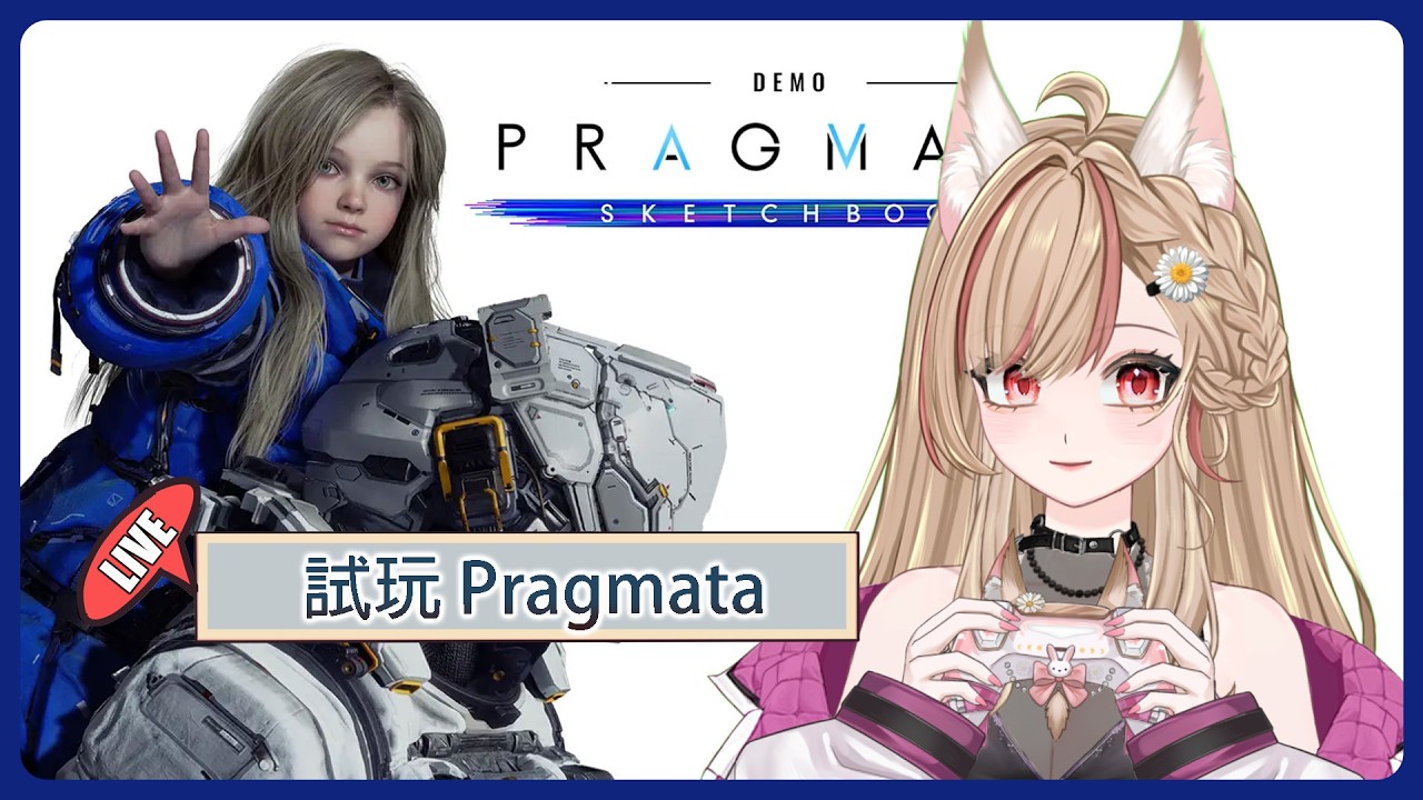 【#游戲】卡普空科幻大作《PRAGMATA》測試版試玩 | MYViki