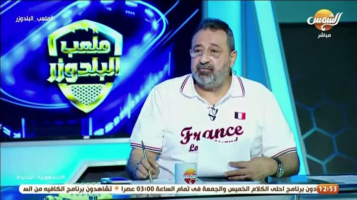 وائل القباني ''أقسم بالله 90% من لاعبي الكرة في مصر لا تعرف يعني أيه تكتيك''