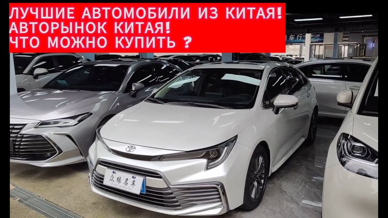 ‼️Лучшие автомобили из Китая! Авторынок в Китае! Цены на автомобили в Китае! Обзор с авторынка!