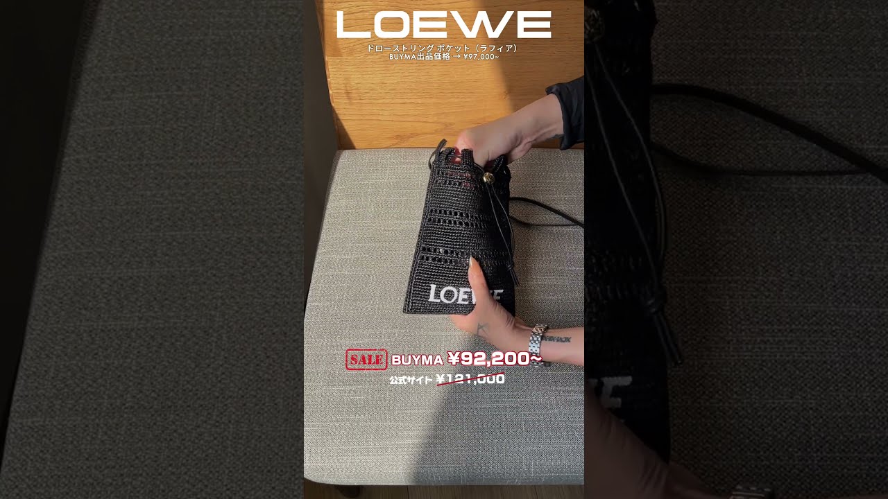 旦那さんに推したい！LOEWE春夏デートバッグ🕶️🩶 #shorts #loewe #ロエベ #デートバッグ #メンズファッション #bag