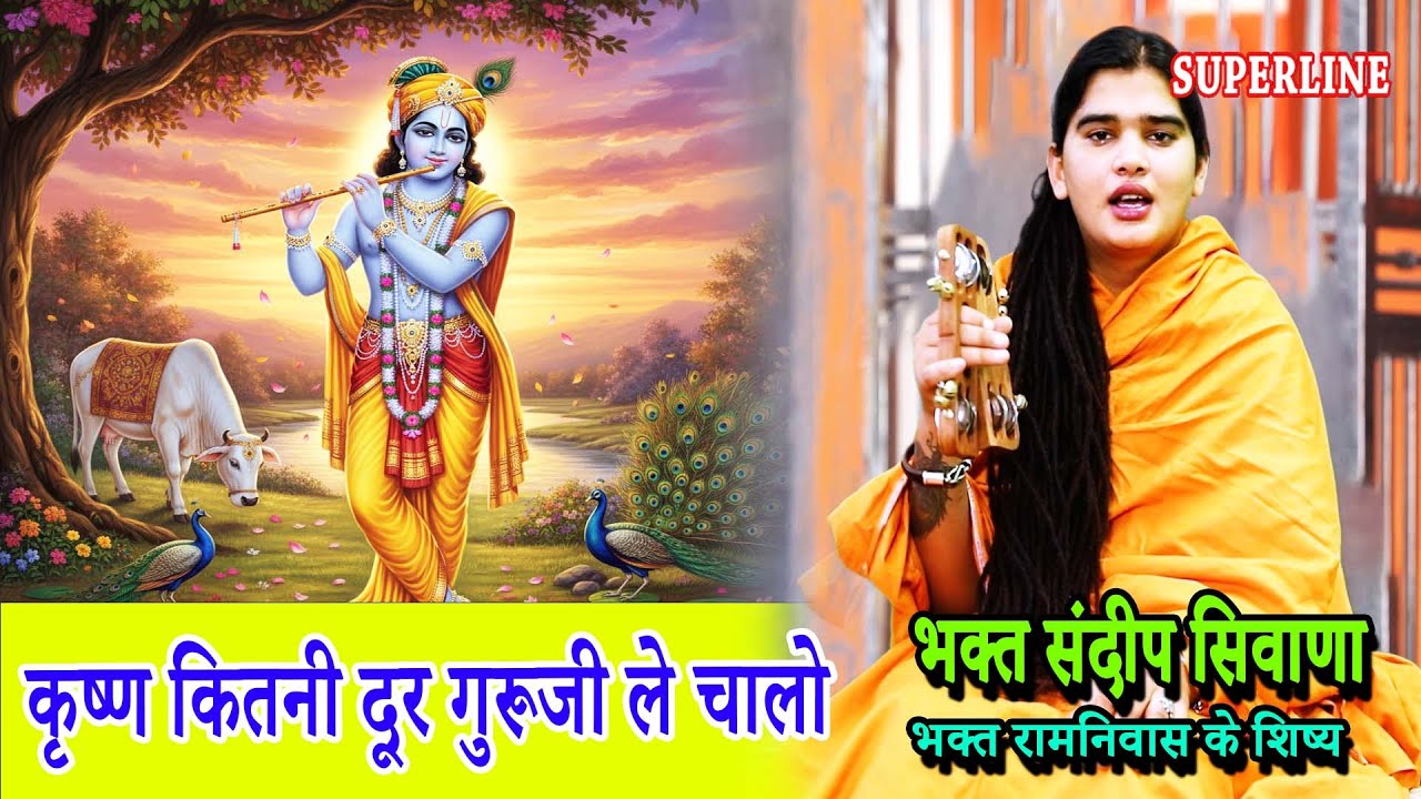 VIDEO JUKE BOX || SANDEEP SIWANA || SATASANG KIRTAN