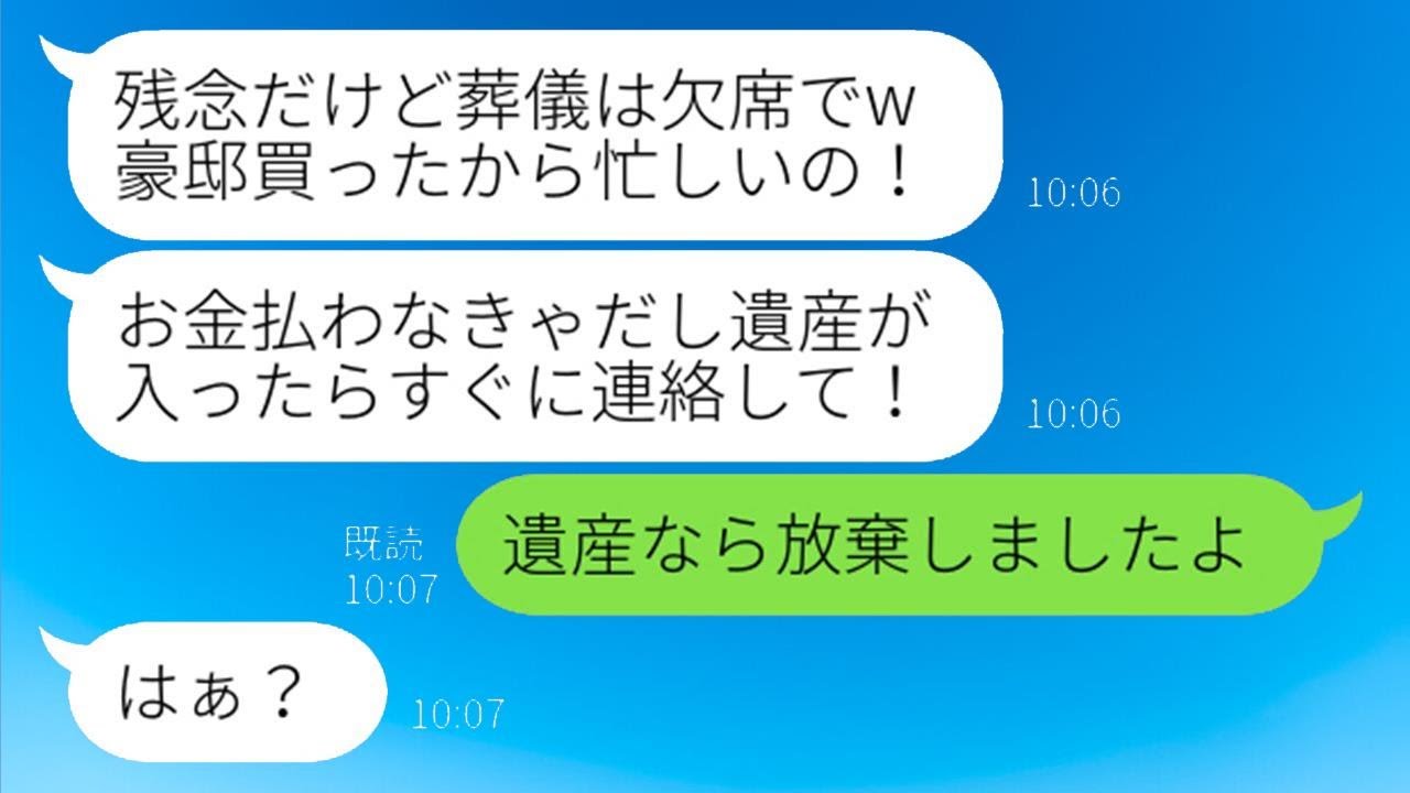 私が受け継いだ2億円の遺産を頼りに豪邸を購入した義姉が、「長男の嫁だから当然の権利よねw」と言った後、遺産が入ると思い込んでいる兄の嫁に真実を伝えた時の反応が面白かった。