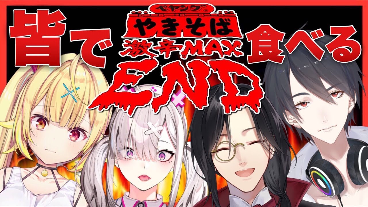 【激辛MAX END】罰ゲームに先輩達を巻き込む！！！！★星川サラ【にじさんじ】