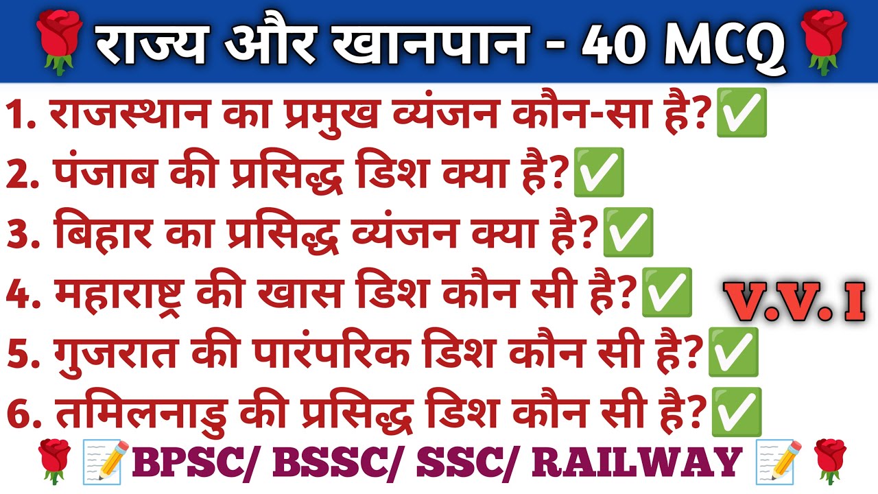 State and food objective question | state aur khanpaan | all states food objective question