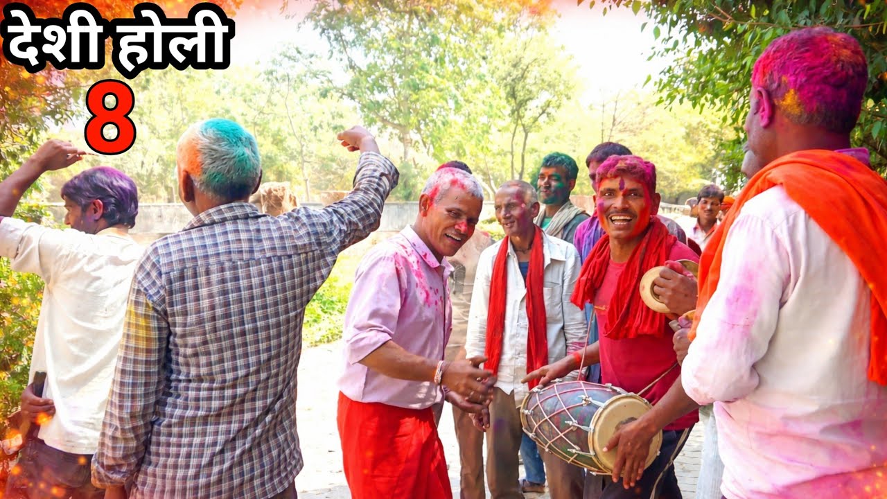 भीतरिया उनका रहै के परी। देशी होली फाग