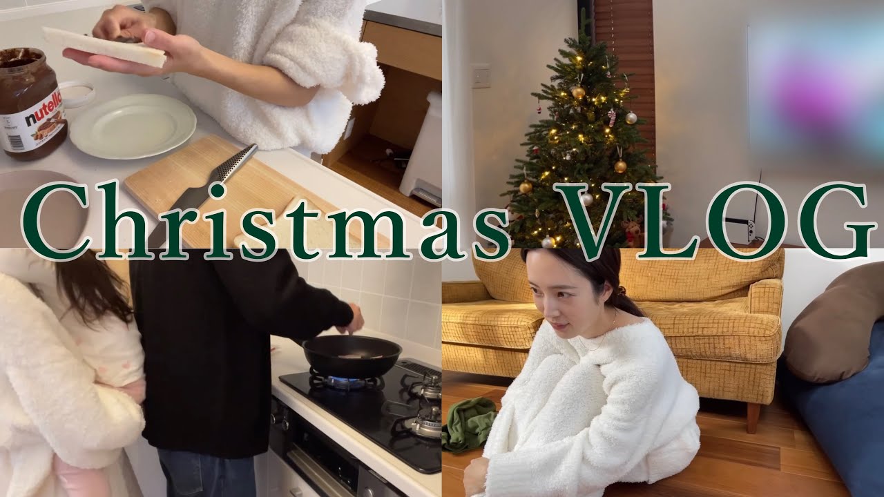 【クリスマス】終わってしまいましたがクリスマス前1日vlog公開~