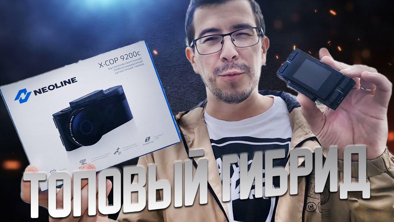Как меньше нарушать ПДД? Гибрид Neoline X-COP 9200с - его нужно купить ...