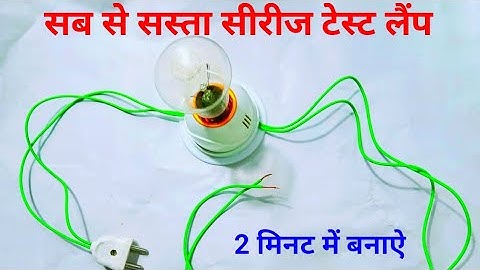 How to make the cheapest Series Test Lamp || how to make series board 💯