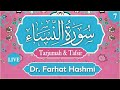 Surah Al Nisa | Tafsir | Lesson 7 | Ayah: 36-40 | Dr. Farhat Hashmi | Official Channel
