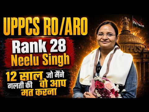 Neelu Singh Rank 28 UPPCS RO/ARO मैंने अपने 12 साल जो गलती की वो आप मत करना